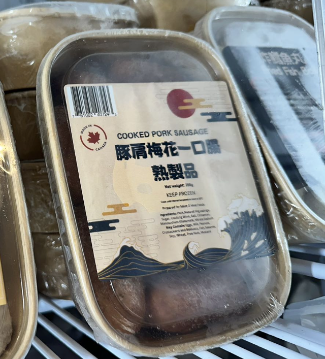 豚肩梅花一口腸 熟製品 250g